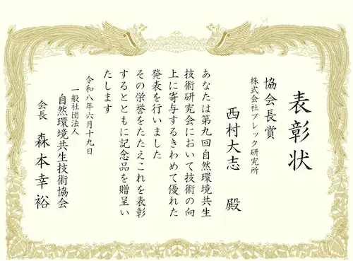 表彰状