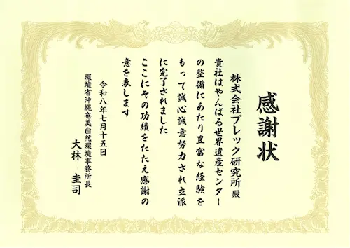感謝状